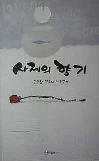 사제의 향기